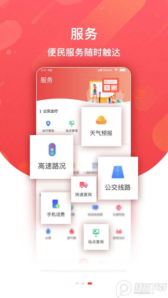 冀云宣化app手机版1.4.5最新版