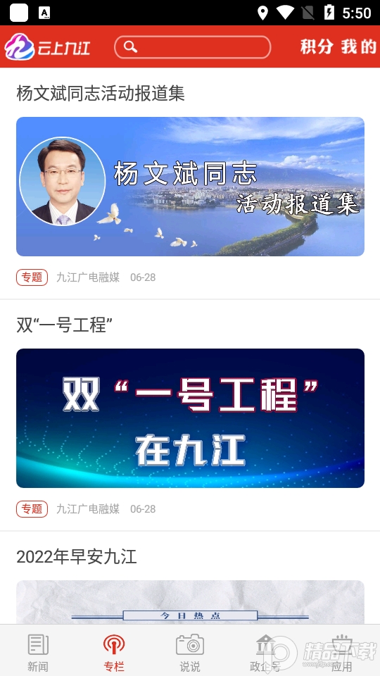 云上九江app手机版3.2.2最新版