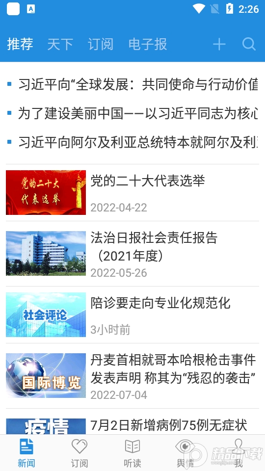 法治号app2.4.5 最新版