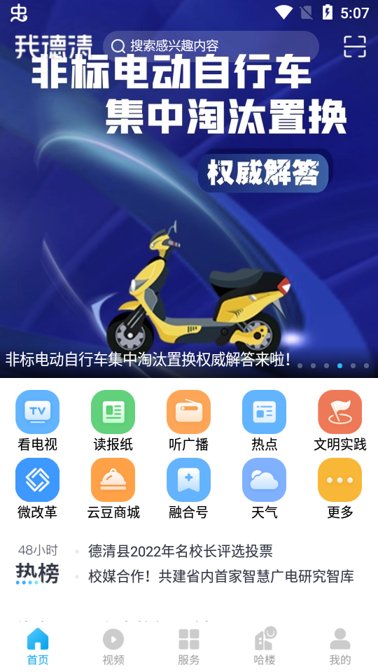 2022我德清app安卓版4.1.1最新版