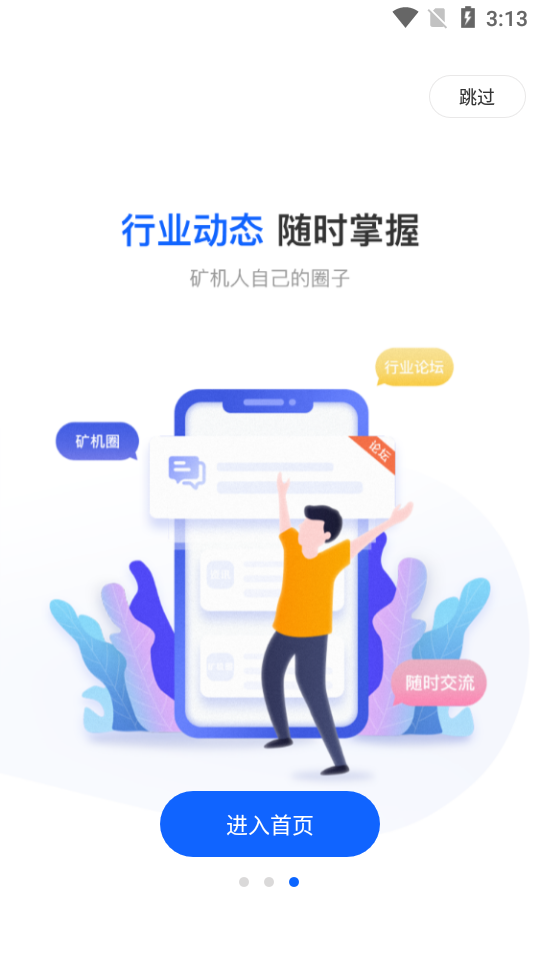 矿机之家app3.26.0 手机版