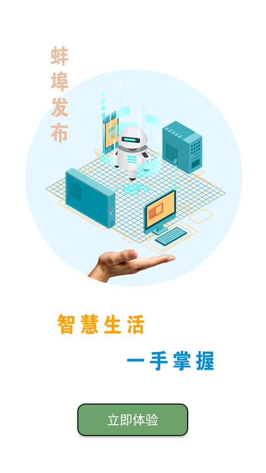 蚌埠发布客户端1.2.2 手机版
