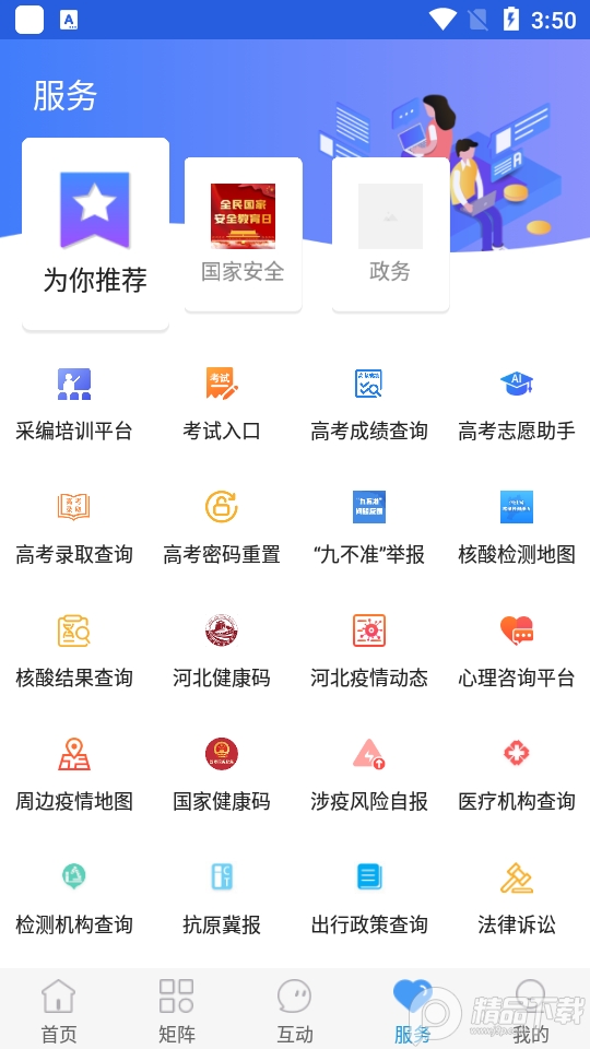 冀云泊头手机客户端1.8.6最新版