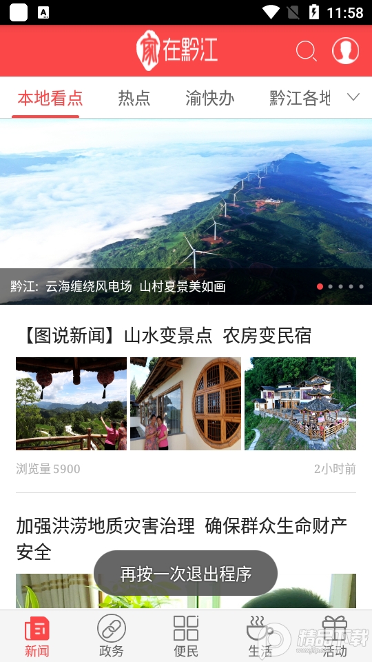 家在黔江网2.2.5 官方版