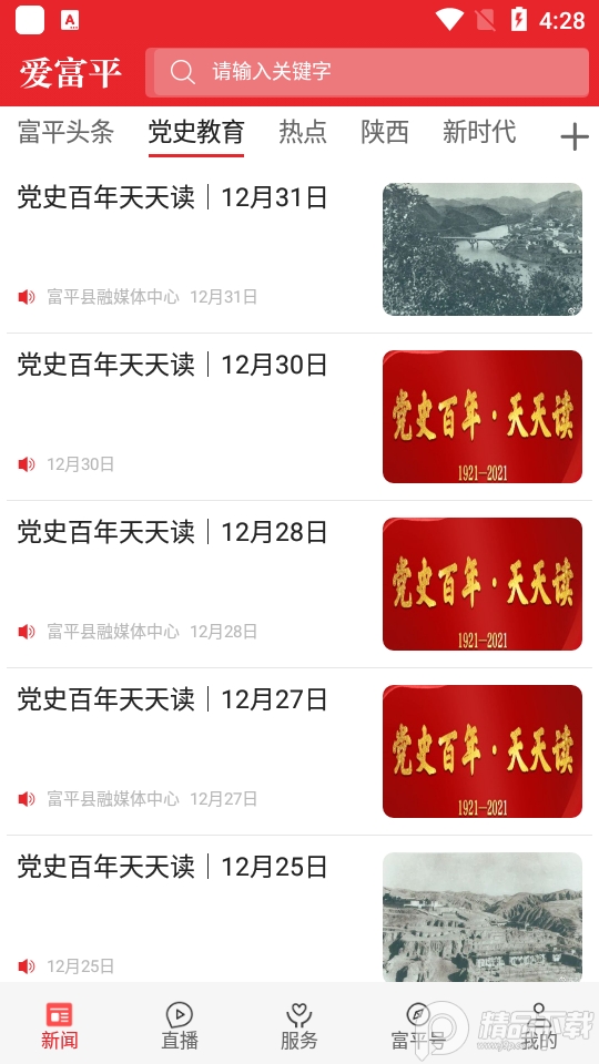 爱富平app官方版1.2.5最新版