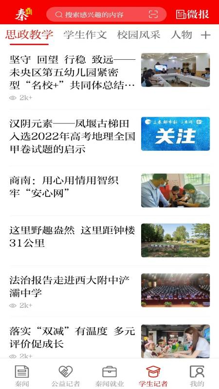 秦闻app3.3.0 手机版