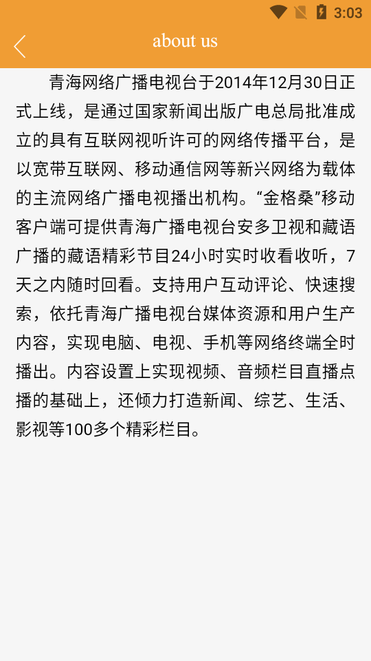 金格桑青海电视台1.5.4 官方版