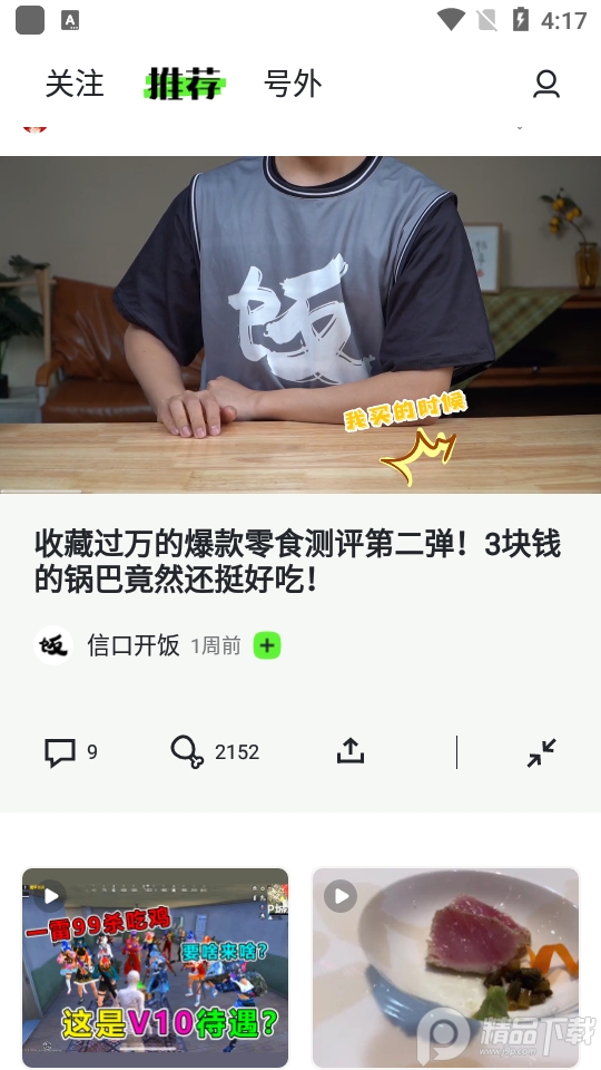 头条号外app安卓版10.0.2最新版
