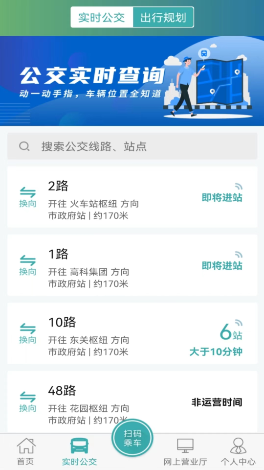长治公交通app安卓版1.0.0最新版
