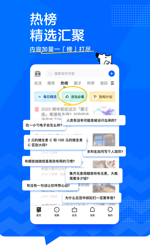 知乎谷歌play版8.25.0 免费版
