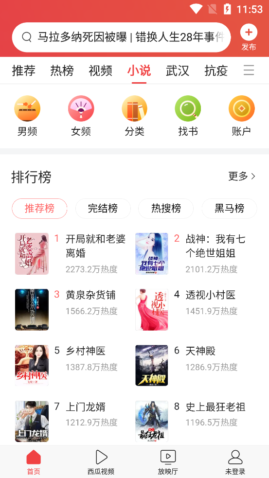 今日头条app去广告版8.8.6 清爽版