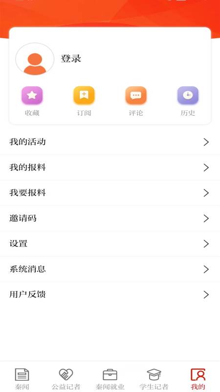 秦闻app3.3.0 手机版