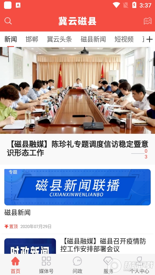 冀云磁县app核酸疫苗服务查询1.8.6最新版