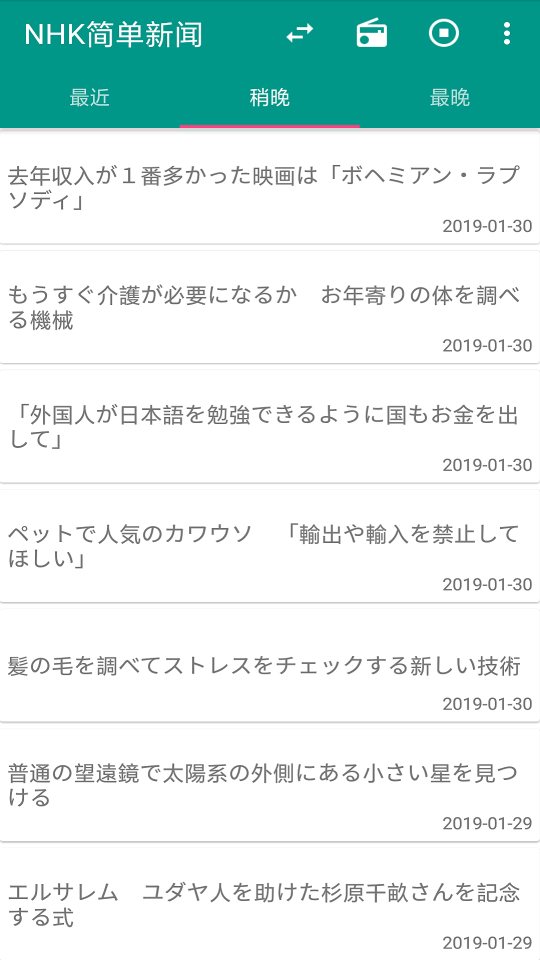 nhk新闻官方app3.57最新版