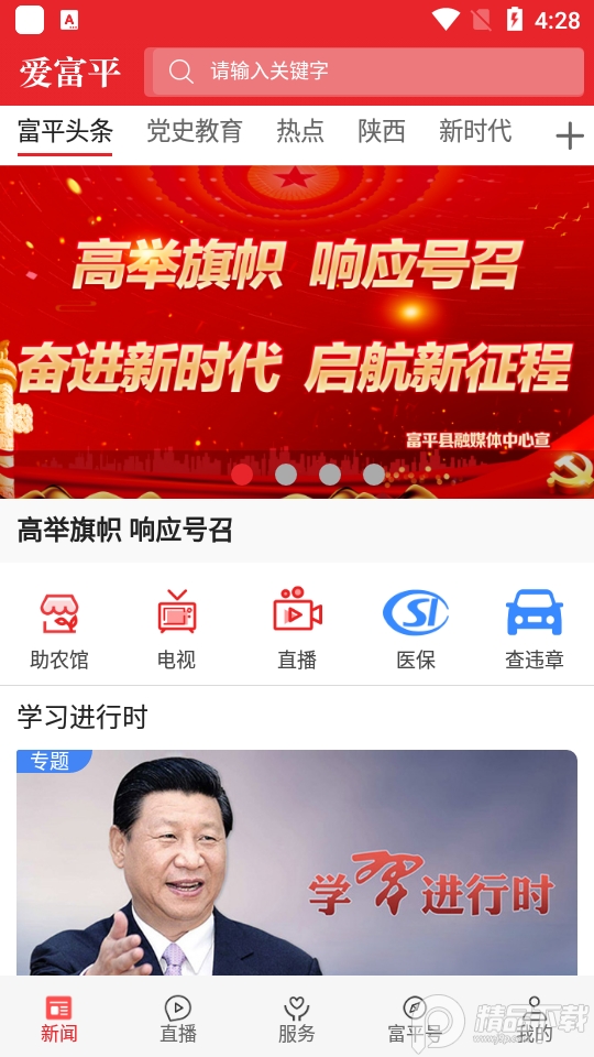 爱富平app官方版1.2.5最新版