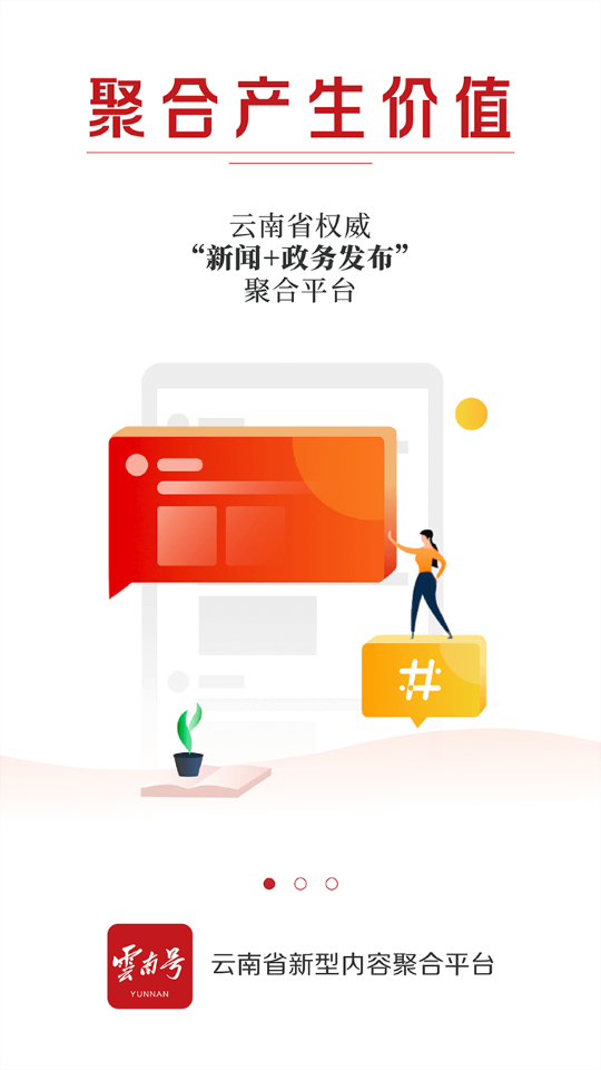 云报客户端3.1.2 安卓版