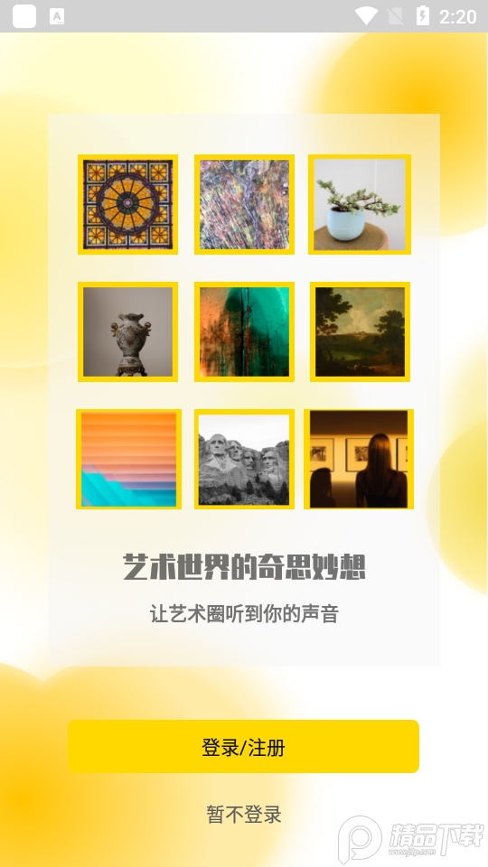 雅昌艺术头条4.5.3 最新版