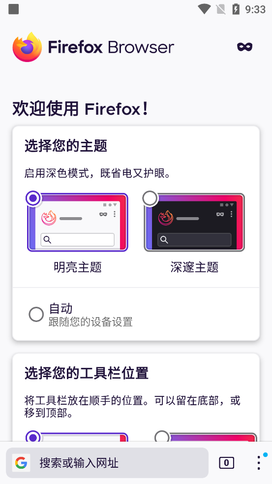 FireFox火狐浏览器app安卓版103.1.0 谷歌最新版