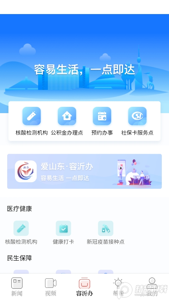 在临沂app手机版10.1.2最新版