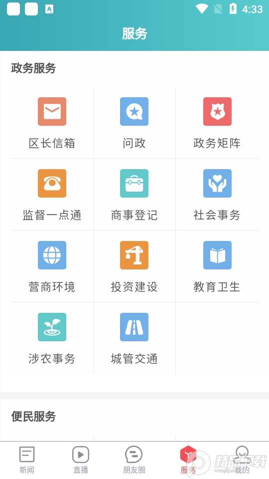 天府郫都app安卓版11.14最新版