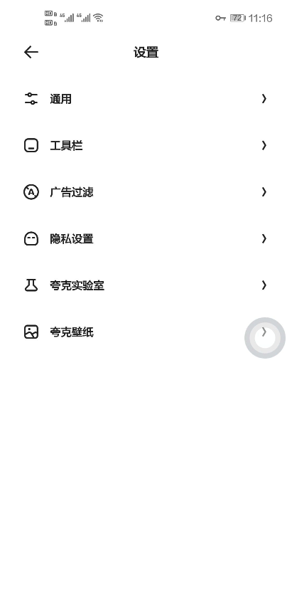 夸克浏览器app纯净版5.8.0.220 安卓新版