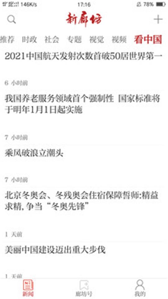 新廊坊app官方版1.0.2最新版