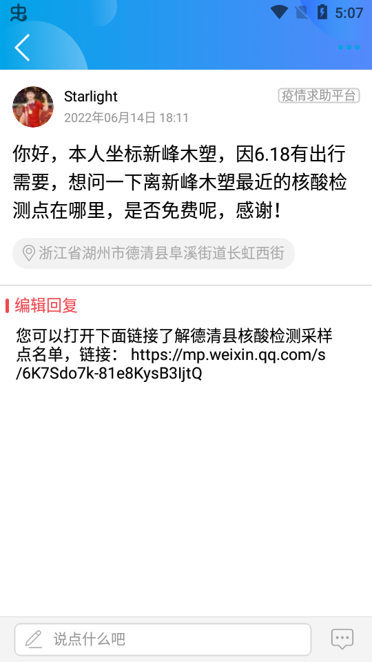 2022我德清app安卓版4.1.1最新版