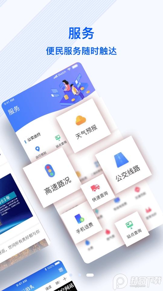 冀云泊头手机客户端1.8.6最新版