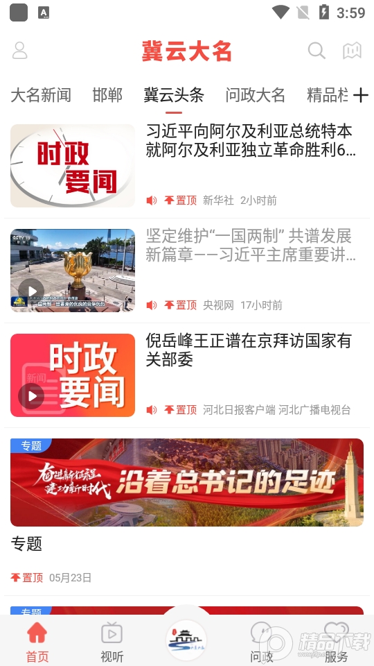 冀云大名手机客户端1.8.6最新版
