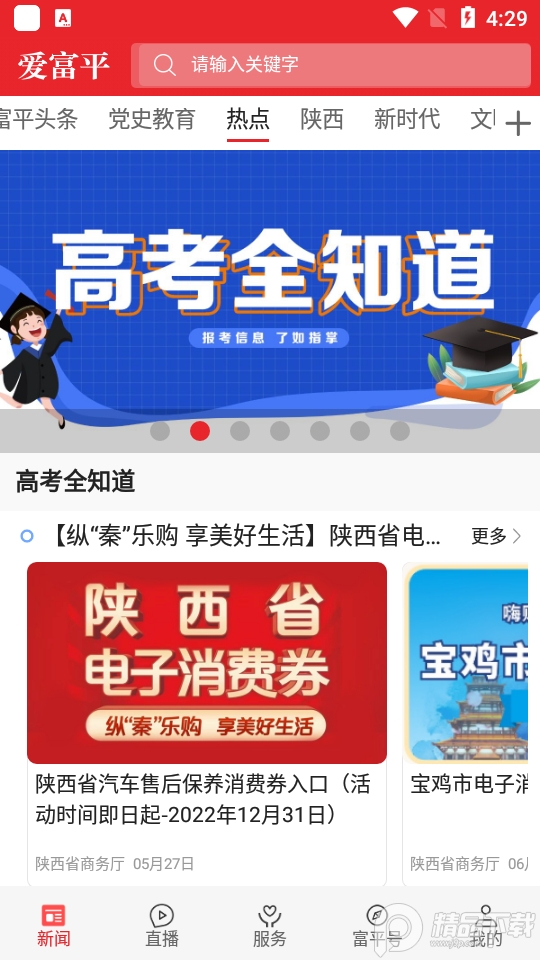 爱富平app官方版1.2.5最新版