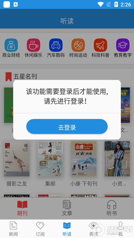 法治号app2.4.5 最新版
