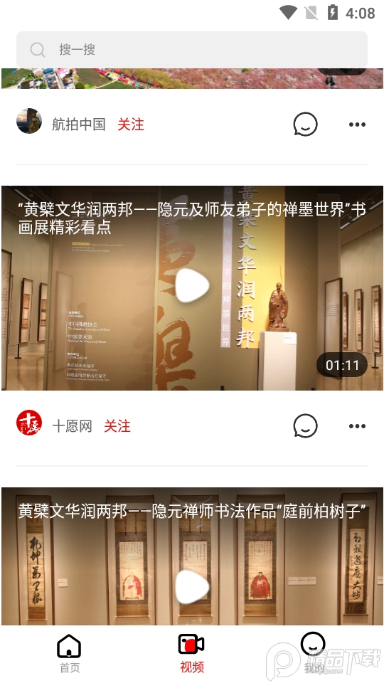 十愿新闻app安卓版1.1.2最新版