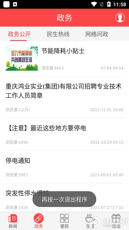 家在黔江网2.2.5 官方版