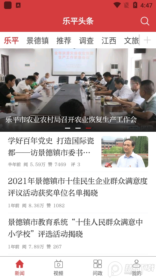乐平头条新闻2.7.0 最新版