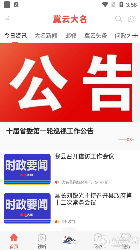 冀云大名手机客户端1.8.6最新版