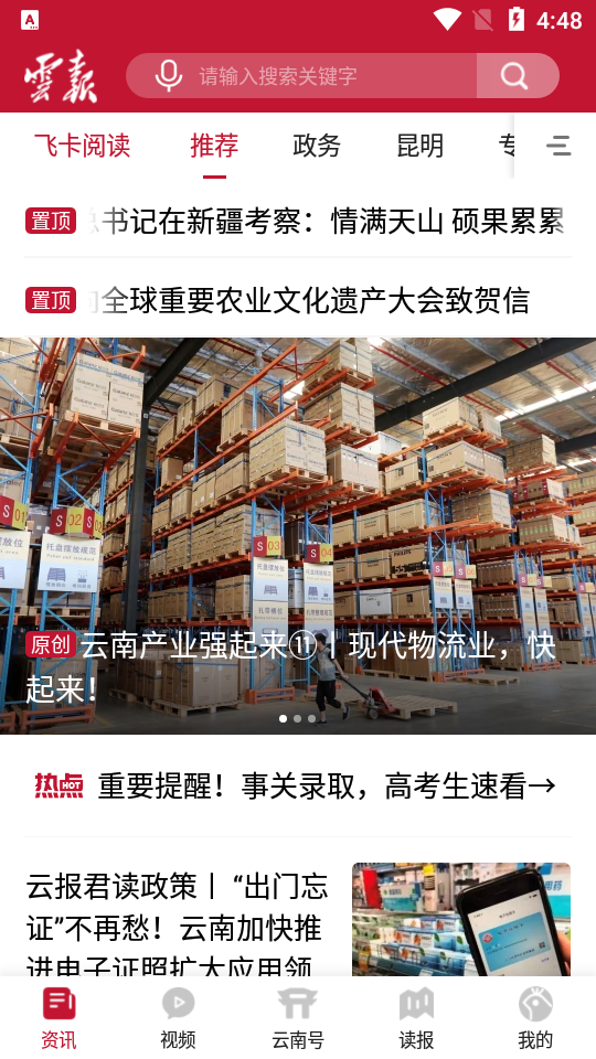 云报客户端3.1.2 安卓版
