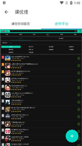 课优空间app安卓官方版