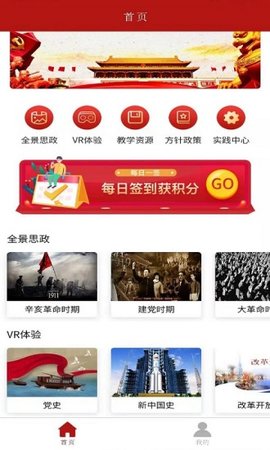 思政实践app