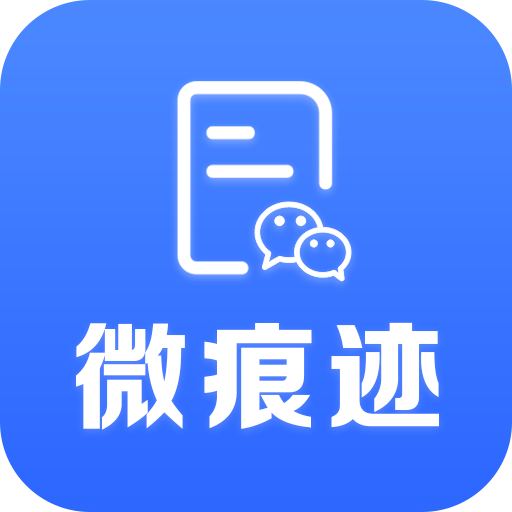 微痕迹2.6.26会员激活版安卓手机版