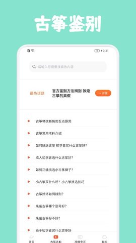 爱玩古筝iGuzheng
