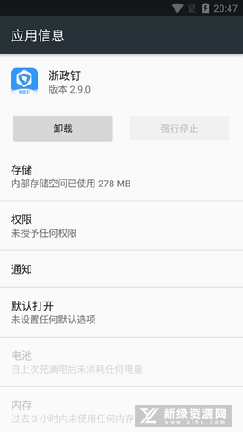 浙政钉2.0版官方版免费