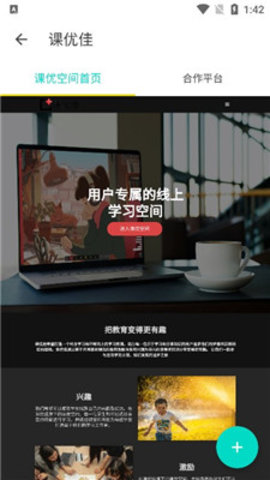 课优空间app安卓官方版
