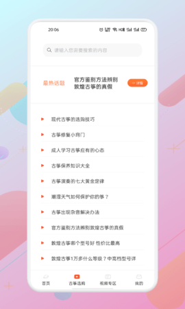iGuzheng爱古筝软件