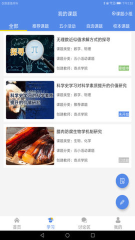 奇点研究性学生端官方版