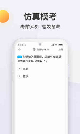 驾考宝典科目一app