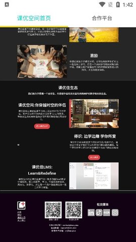 keo plus课优空间app