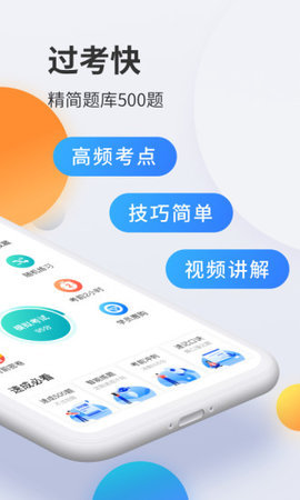 驾考宝典科目一app