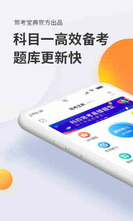 驾考宝典科目一app