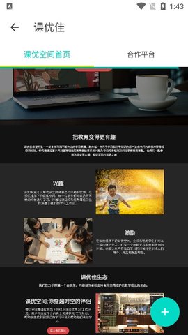 课优空间app安卓版