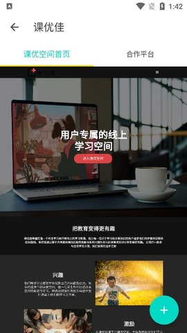 课优空间app官方版